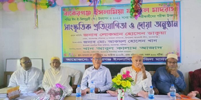 পবিত্র ঈদ-ই-মিলাদুন্নবী (স:) উদযাপন ও ২০২২ সালের আলিম পরীক্ষার্থীদের পরীক্ষা উপলক্ষে, সাংস্কৃতিক প্রতিযোগিতা ও দোয়া অনুষ্ঠান।